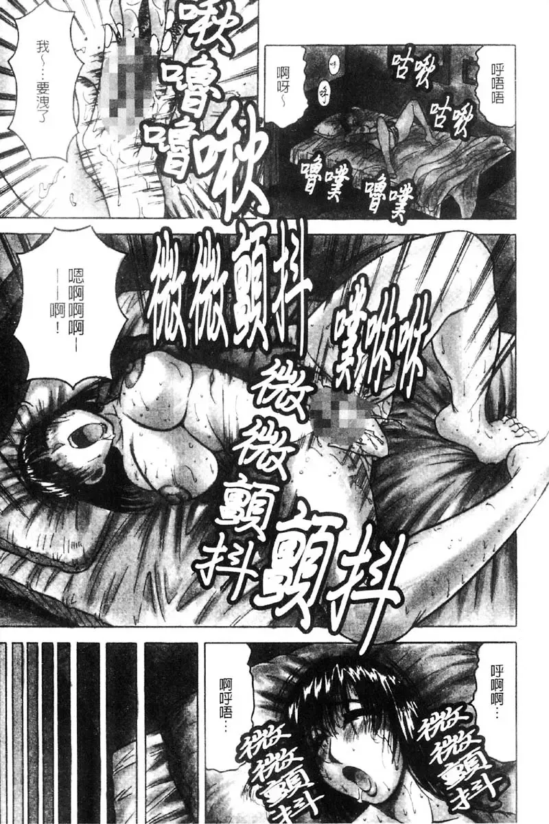 [Jamming] Kaa-san wa Natural Taste - Step Mother Is [Natural Taste] | 好色繼母的自然滋味 Fhentai - Page 93