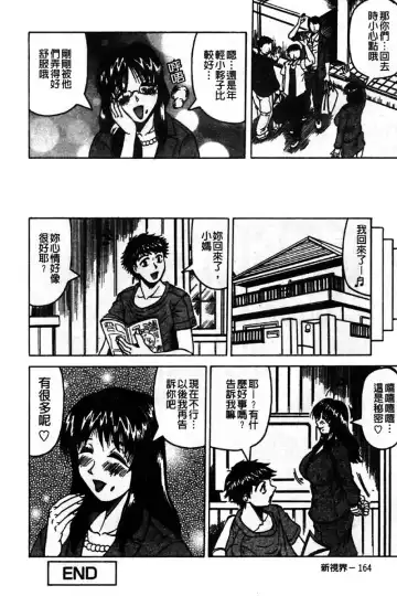 [Jamming] Kaa-san wa Natural Taste - Step Mother Is [Natural Taste] | 好色繼母的自然滋味 Fhentai - Page 170