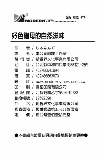 [Jamming] Kaa-san wa Natural Taste - Step Mother Is [Natural Taste] | 好色繼母的自然滋味 Fhentai - Page 182