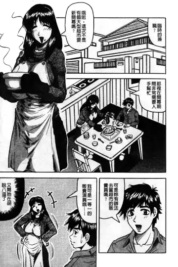 [Jamming] Kaa-san wa Natural Taste - Step Mother Is [Natural Taste] | 好色繼母的自然滋味 Fhentai - Page 23
