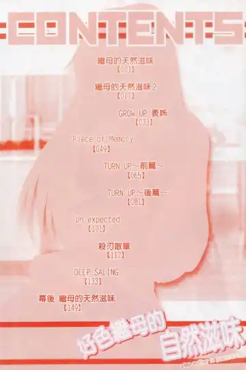 [Jamming] Kaa-san wa Natural Taste - Step Mother Is [Natural Taste] | 好色繼母的自然滋味 Fhentai - Page 4