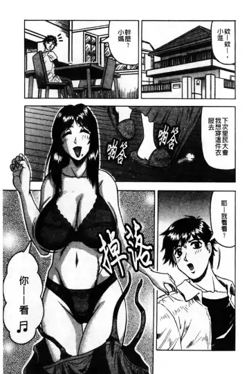 [Jamming] Kaa-san wa Natural Taste - Step Mother Is [Natural Taste] | 好色繼母的自然滋味 Fhentai - Page 7
