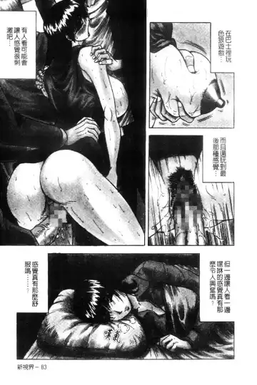 [Jamming] Kaa-san wa Natural Taste - Step Mother Is [Natural Taste] | 好色繼母的自然滋味 Fhentai - Page 89