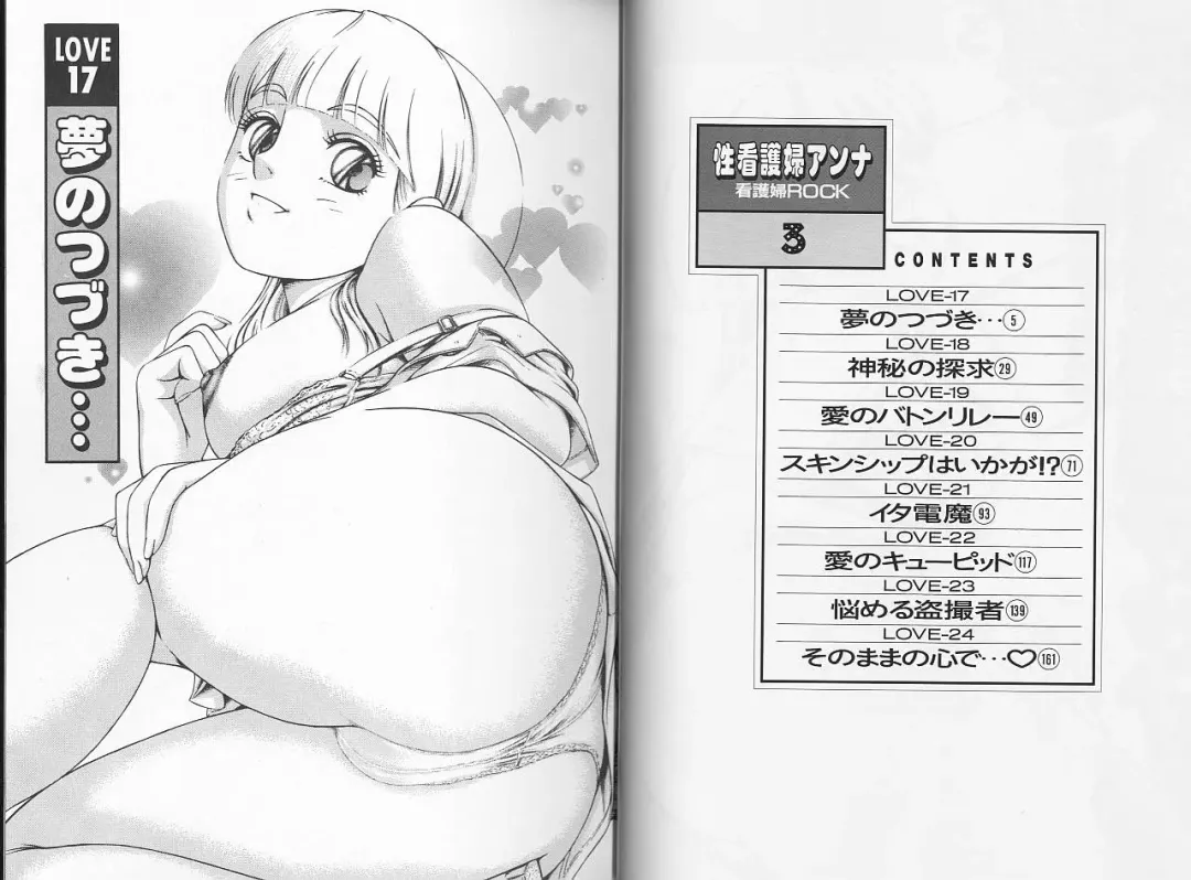 [Suzuki Kimuchi] Sei Kangofu Anna - Kangofu Rock 3 Fhentai - Page 5