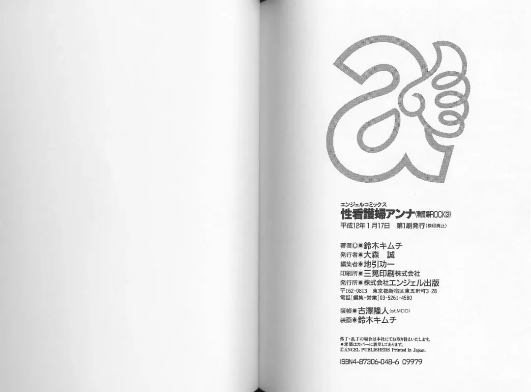 [Suzuki Kimuchi] Sei Kangofu Anna - Kangofu Rock 3 Fhentai - Page 96