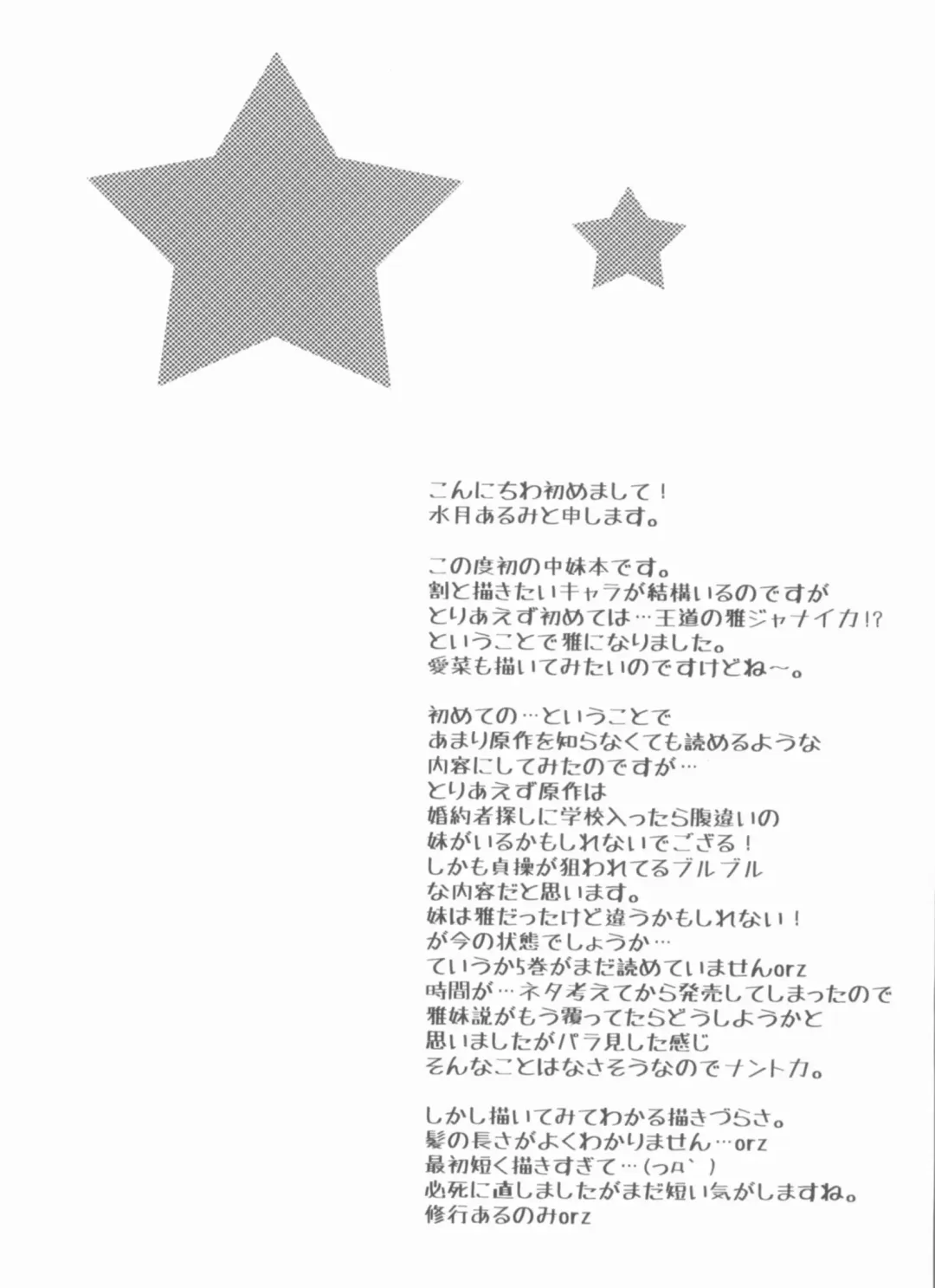 [Minatsuki Alumi] Ani Imo Distance Fhentai - Page 4