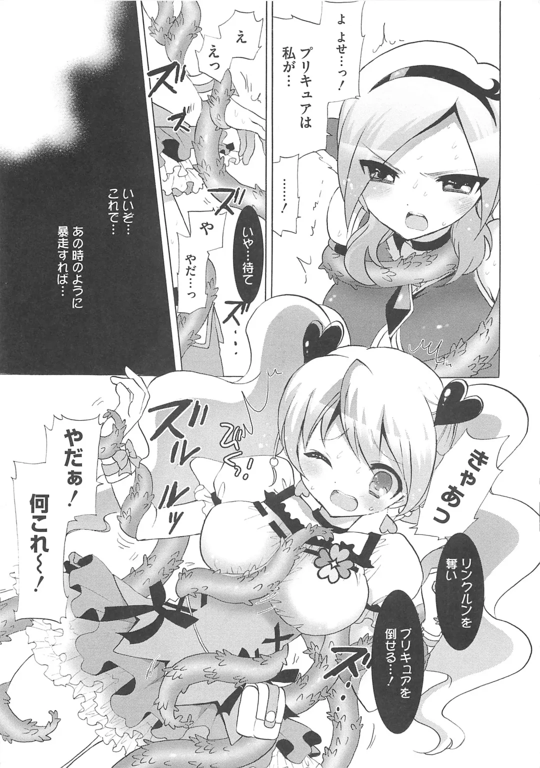 Frecure no Yuri Tengoku Fhentai - Page 116