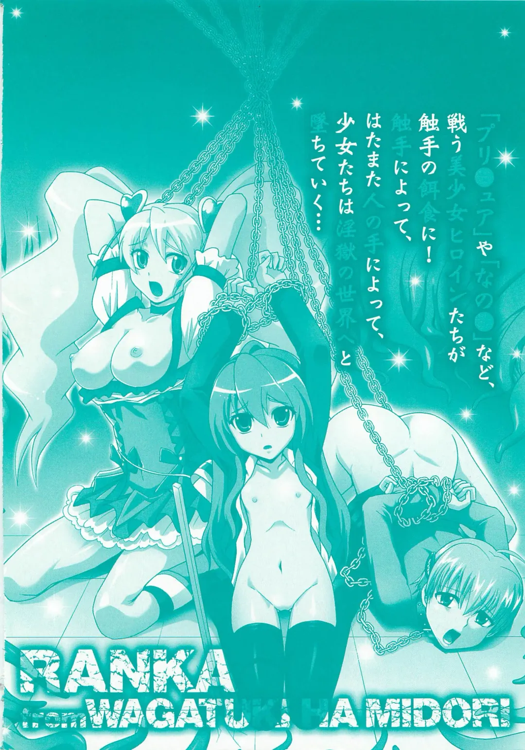 [Ranka] Ingoku no Ikusa Otome Fhentai - Page 180