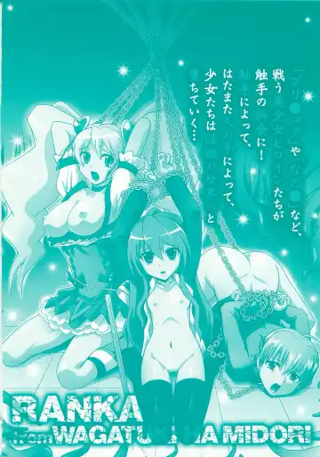 [Ranka] Ingoku no Ikusa Otome Fhentai - Page 180