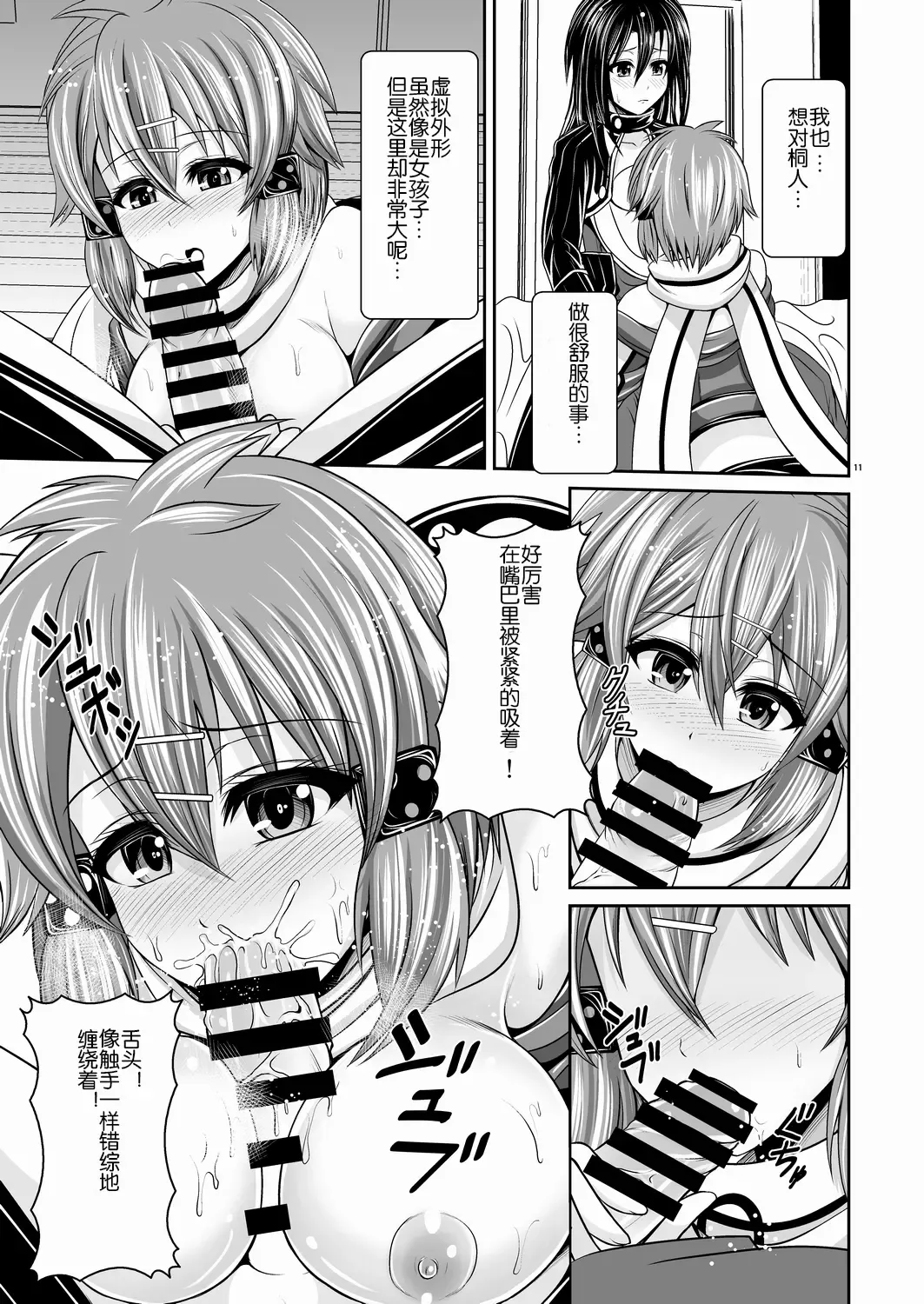 [Toba Yuga] MONOPOLIZE SINON Hitorijime Fhentai - Page 12