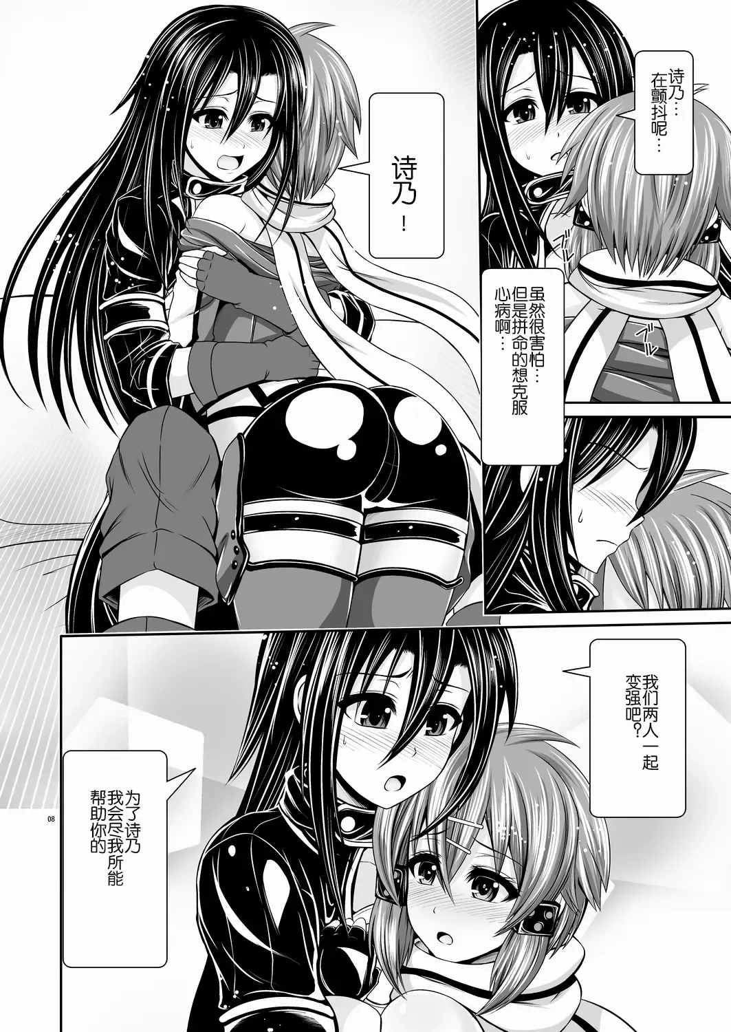 [Toba Yuga] MONOPOLIZE SINON Hitorijime Fhentai - Page 9