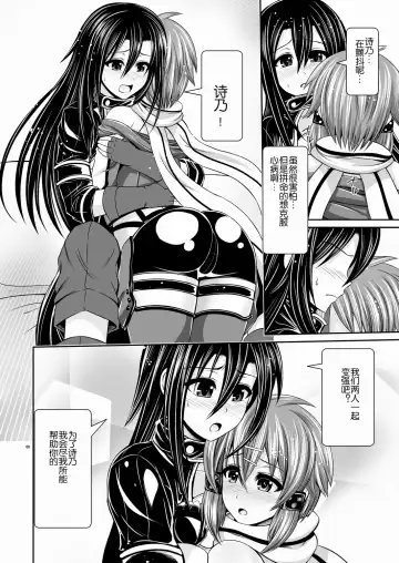 [Toba Yuga] MONOPOLIZE SINON Hitorijime Fhentai - Page 9