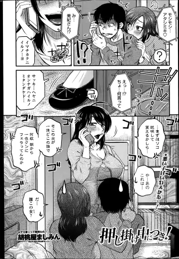 [Kurumiya Mashimin] Mikkai-chuu ni Tsuki Ch.1-4 Fhentai - Page 22