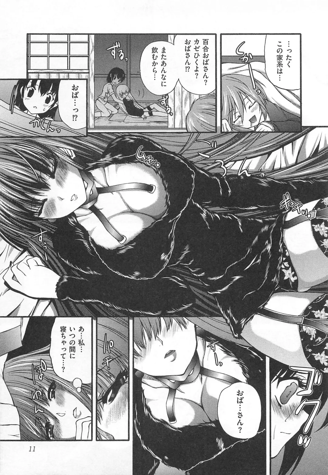 [Sukiyoshi Shinji] Incubus Fhentai - Page 12