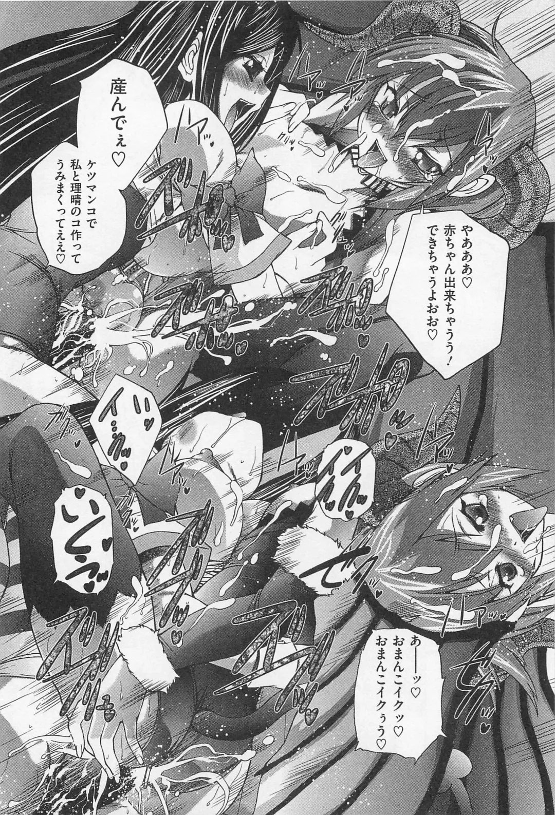 [Sukiyoshi Shinji] Incubus Fhentai - Page 143