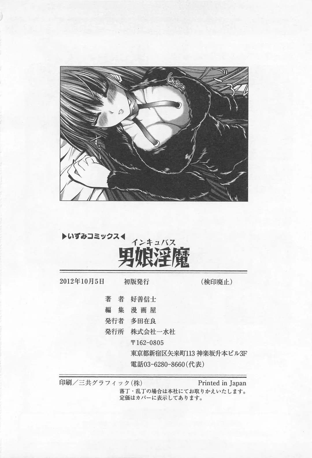 [Sukiyoshi Shinji] Incubus Fhentai - Page 183