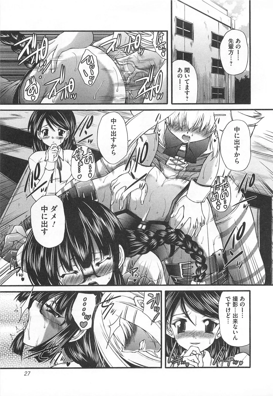 [Sukiyoshi Shinji] Incubus Fhentai - Page 28