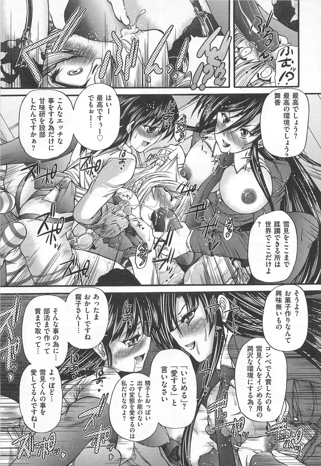 [Sukiyoshi Shinji] Incubus Fhentai - Page 66