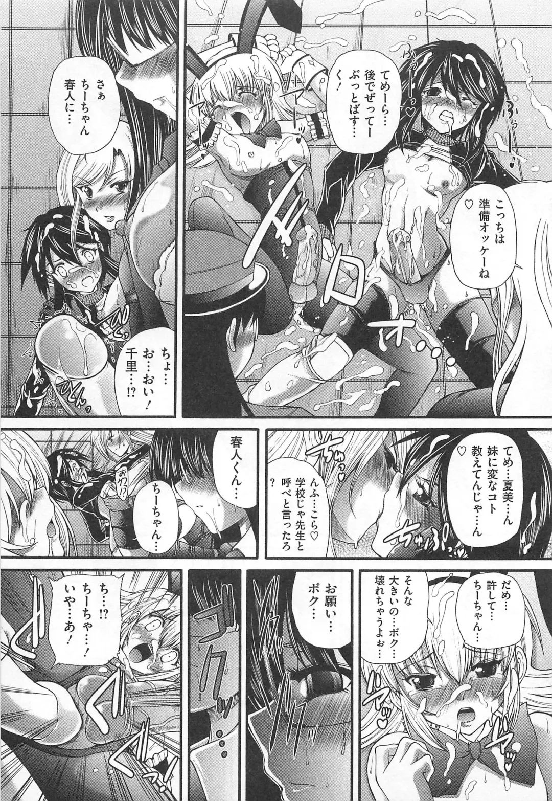 [Sukiyoshi Shinji] Incubus Fhentai - Page 86