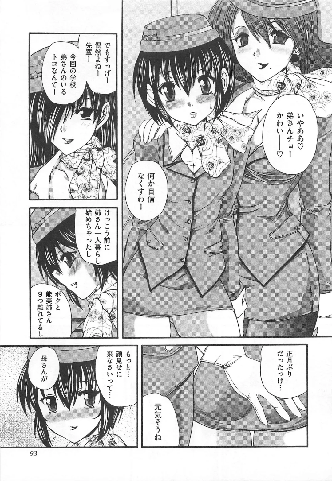 [Sukiyoshi Shinji] Incubus Fhentai - Page 94