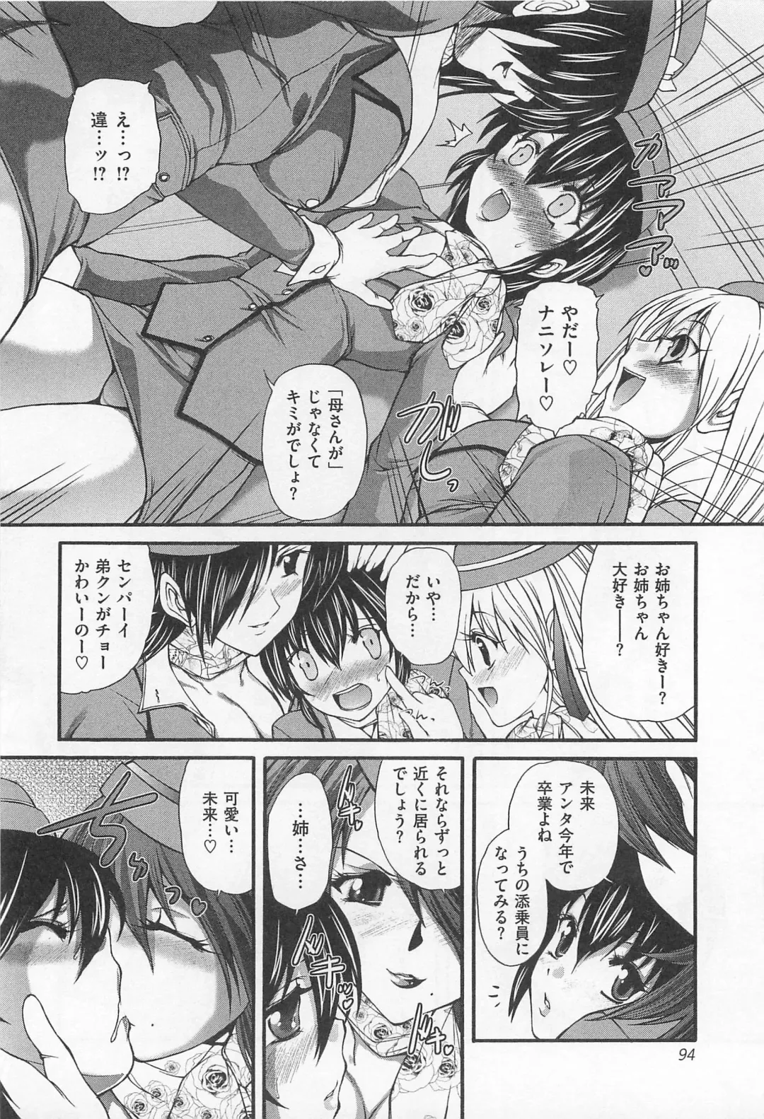 [Sukiyoshi Shinji] Incubus Fhentai - Page 95