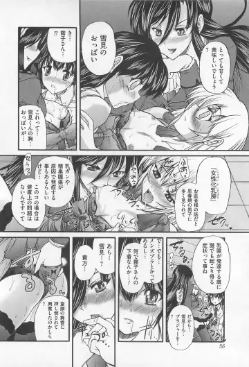 [Sukiyoshi Shinji] Incubus Fhentai - Page 57