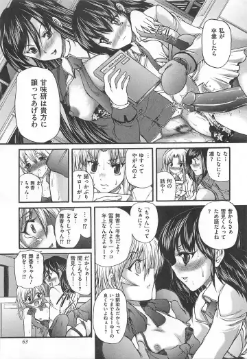 [Sukiyoshi Shinji] Incubus Fhentai - Page 64