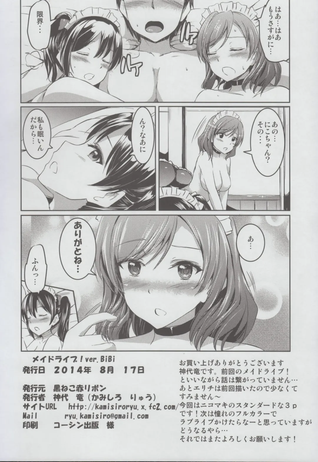 [Kamisiro Ryu] Maid Live! Ver.BiBi Fhentai - Page 25