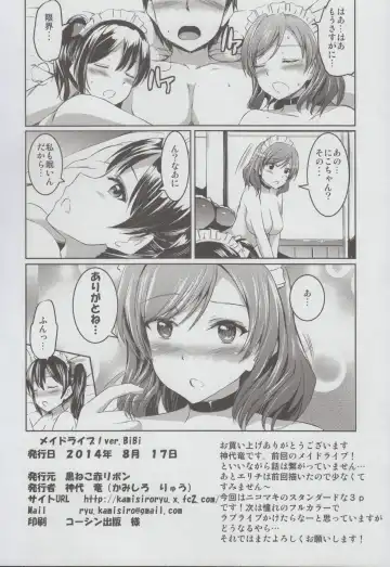[Kamisiro Ryu] Maid Live! Ver.BiBi Fhentai - Page 25