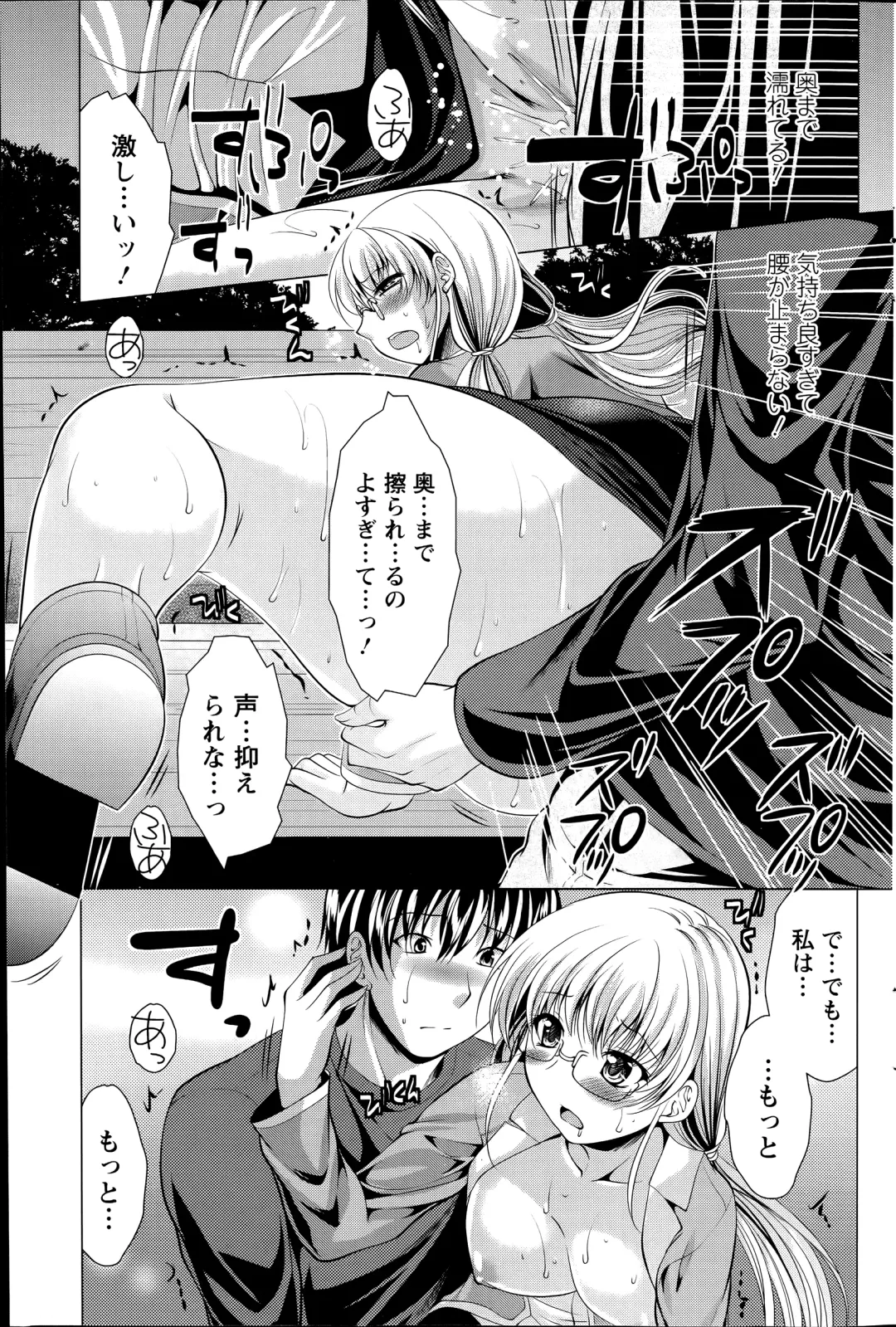 [Matsunami Rumi] Oshikake Fiancee Ch.1-9 Fhentai - Page 107