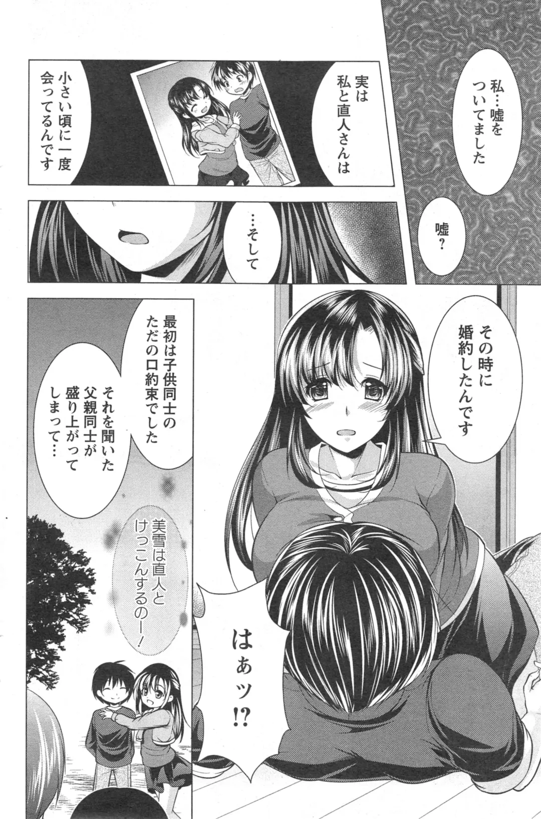 [Matsunami Rumi] Oshikake Fiancee Ch.1-9 Fhentai - Page 136