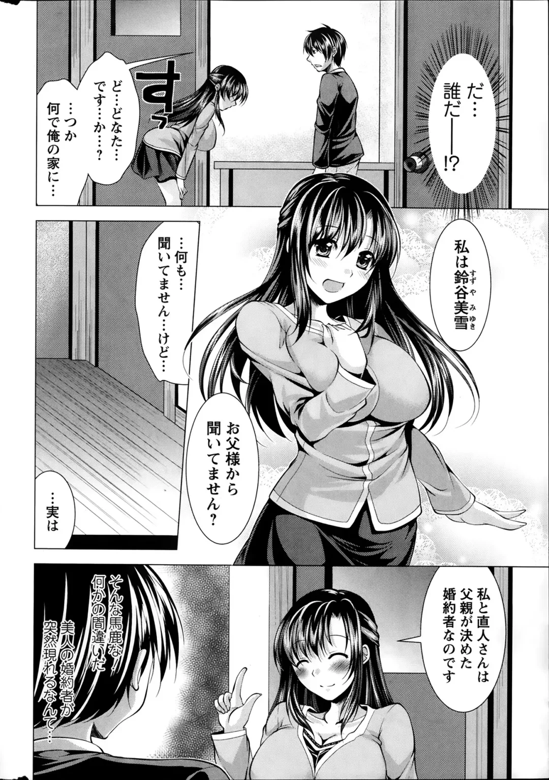 [Matsunami Rumi] Oshikake Fiancee Ch.1-9 Fhentai - Page 6