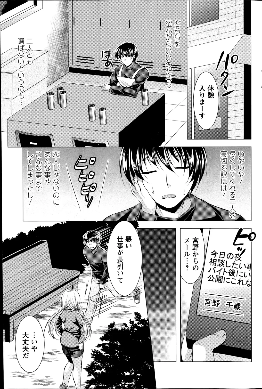[Matsunami Rumi] Oshikake Fiancee Ch.1-9 Fhentai - Page 99