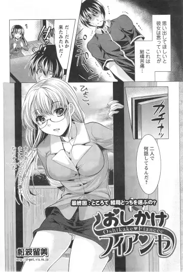 [Matsunami Rumi] Oshikake Fiancee Ch.1-9 Fhentai - Page 150