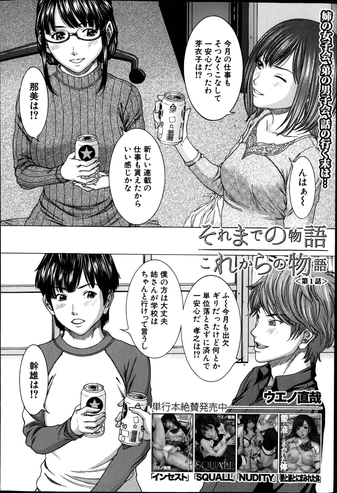 [Ueno Naoya] Sore Made no Monogatari Korekara no Monogatari Ch.1-2 Fhentai - Page 2
