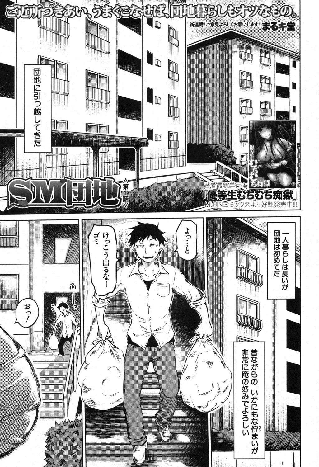 [Marukidou] SM Danchi Ch.1-7 Fhentai - Page 1