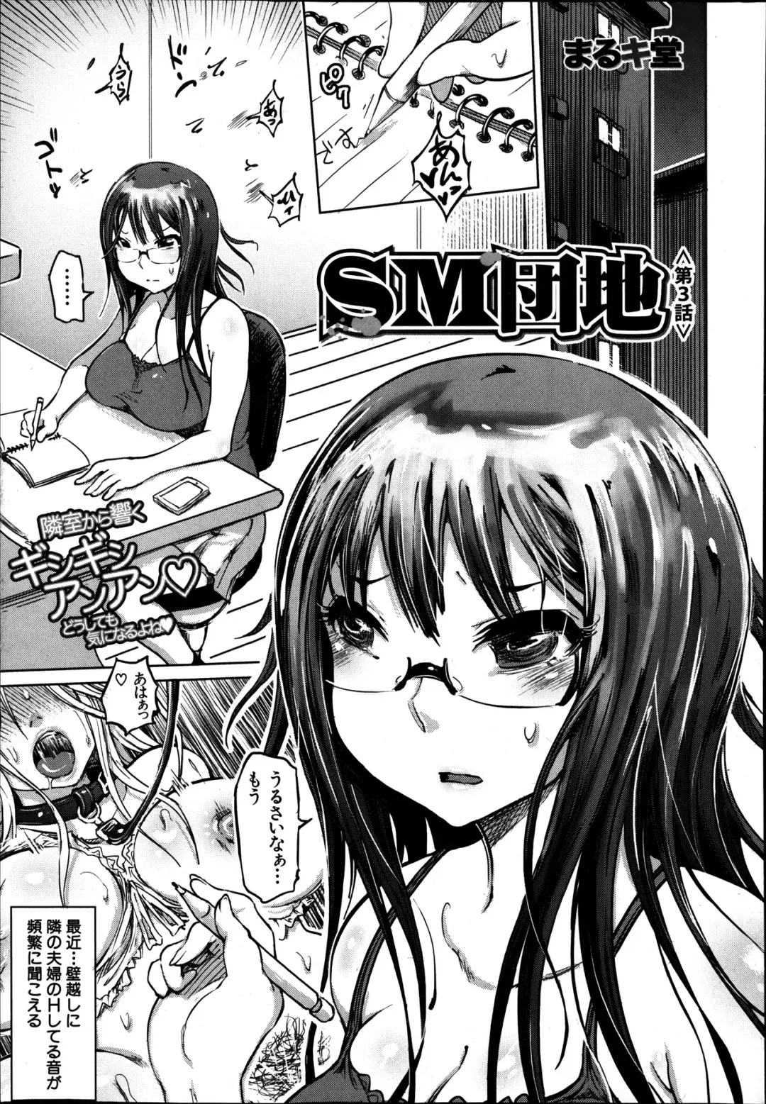 [Marukidou] SM Danchi Ch.1-7 Fhentai - Page 41