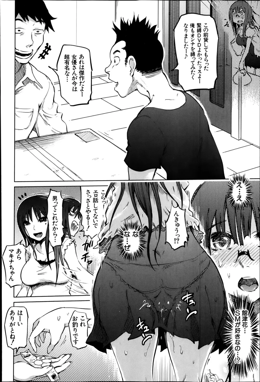 [Marukidou] SM Danchi Ch.1-7 Fhentai - Page 66