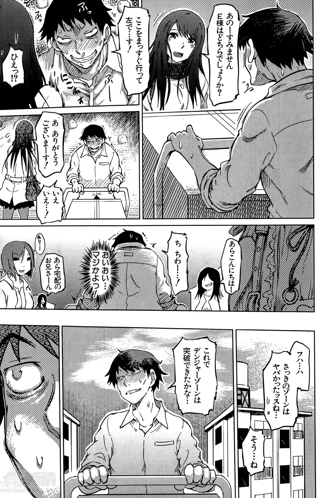 [Marukidou] SM Danchi Ch.1-7 Fhentai - Page 87