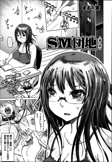 [Marukidou] SM Danchi Ch.1-7 Fhentai - Page 41