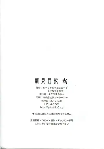 [Yokoyama Chicha] Niimi Nikki Ni Fhentai - Page 21