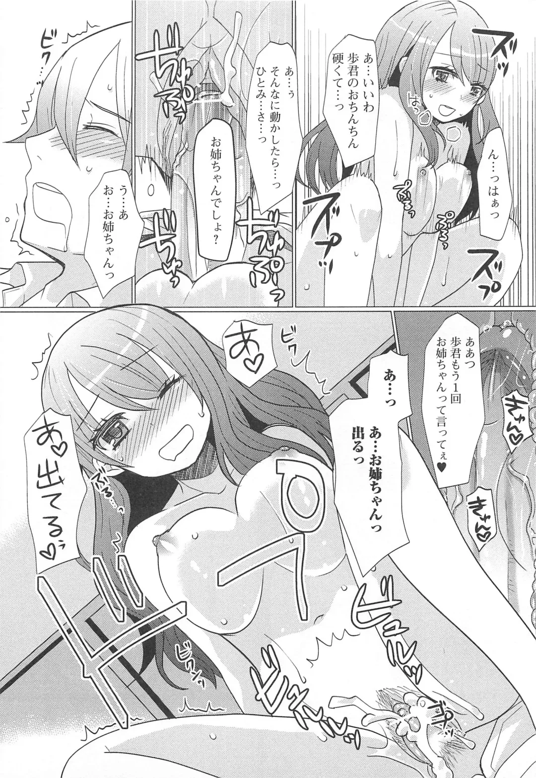 Otoko Uke Anthology Yogaritai Boku Fhentai - Page 114