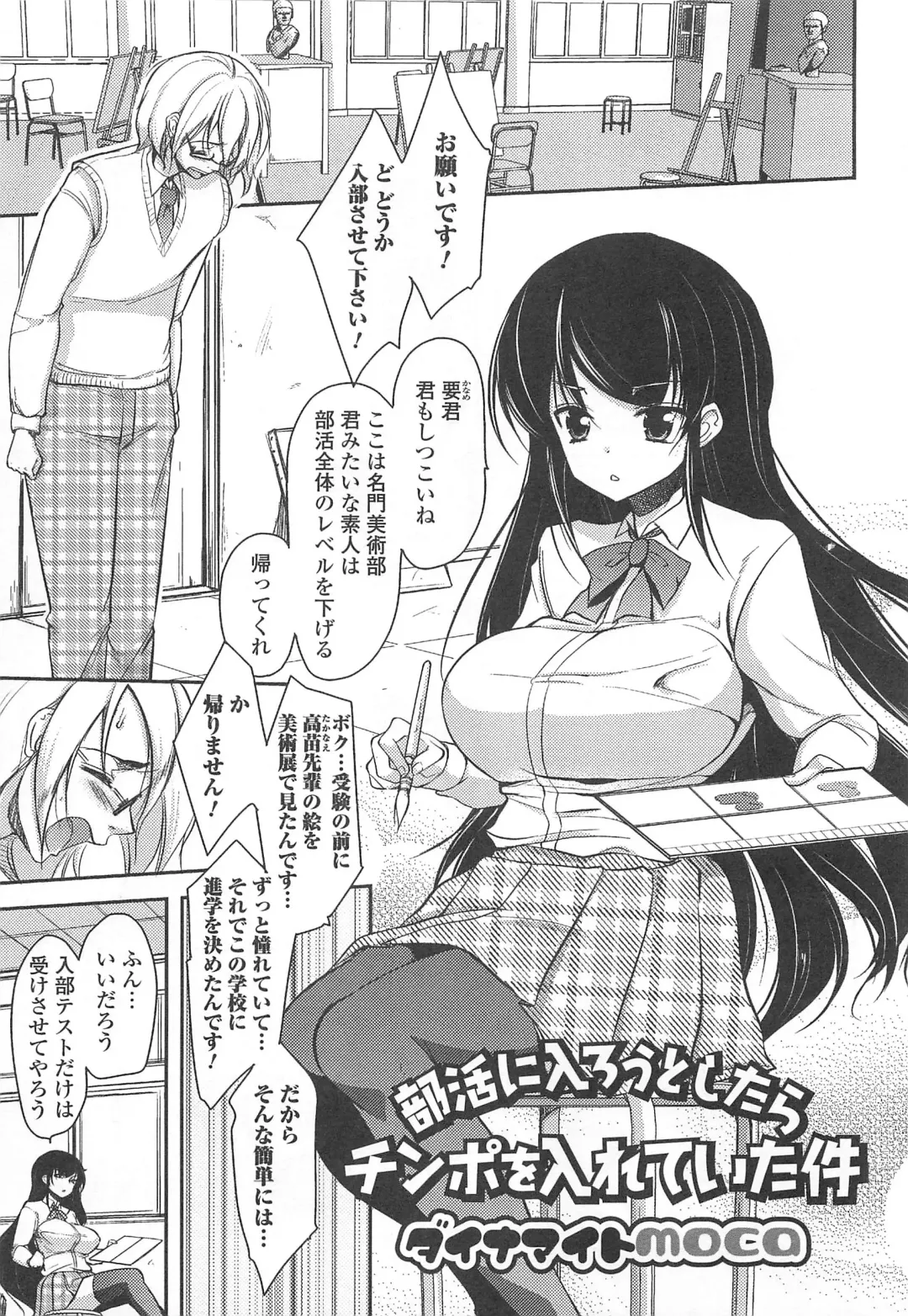 Otoko Uke Anthology Yogaritai Boku Fhentai - Page 120