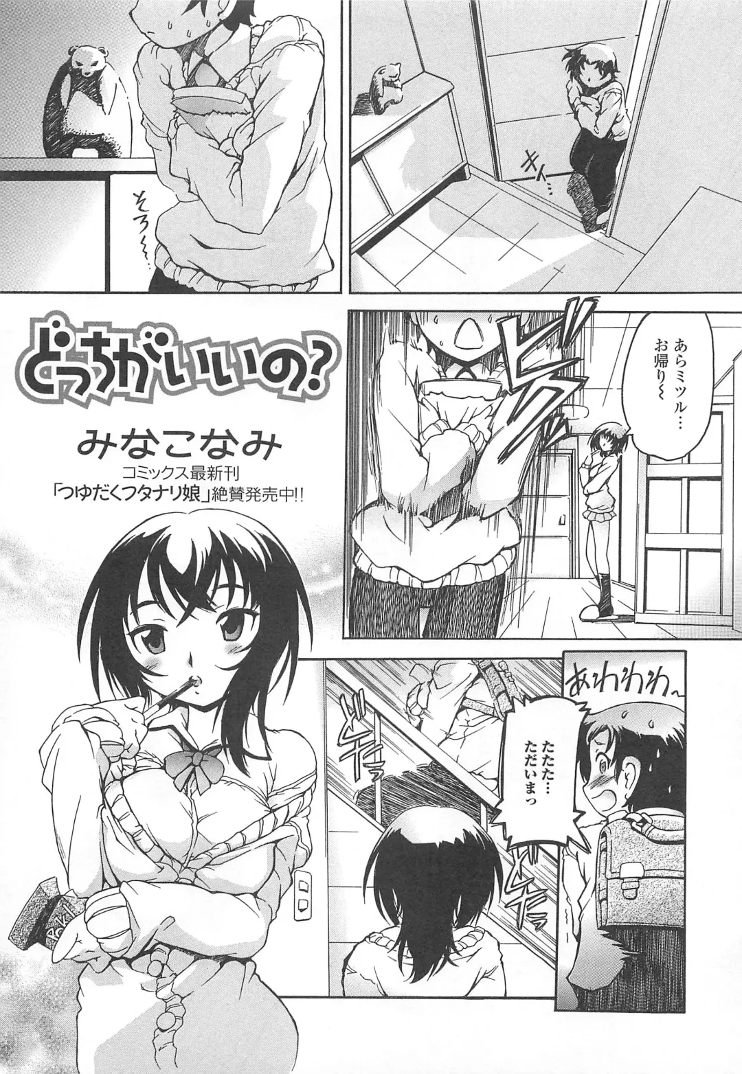 Otoko Uke Anthology Yogaritai Boku Fhentai - Page 88