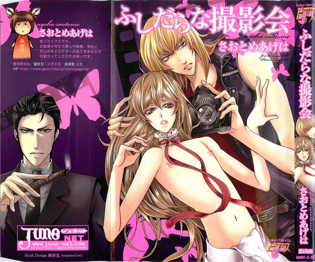 [Saotome Ageha] Fushidarana Satsueikai Fhentai - Page 1