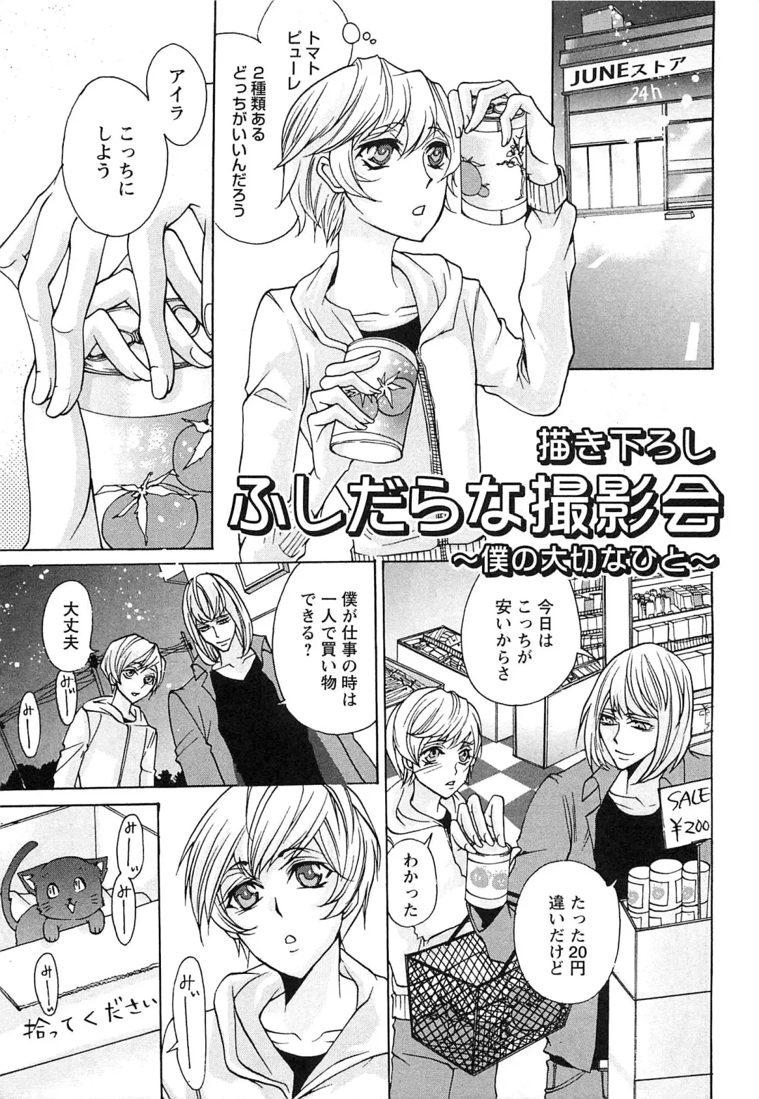 [Saotome Ageha] Fushidarana Satsueikai Fhentai - Page 200