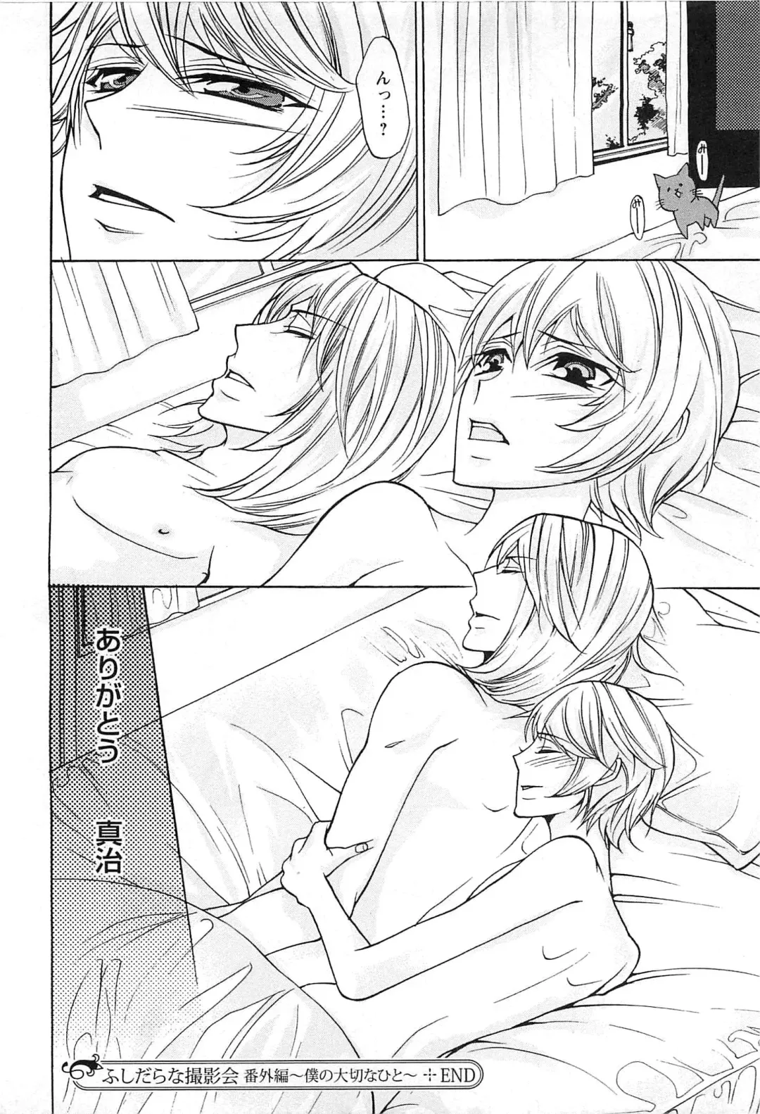 [Saotome Ageha] Fushidarana Satsueikai Fhentai - Page 211