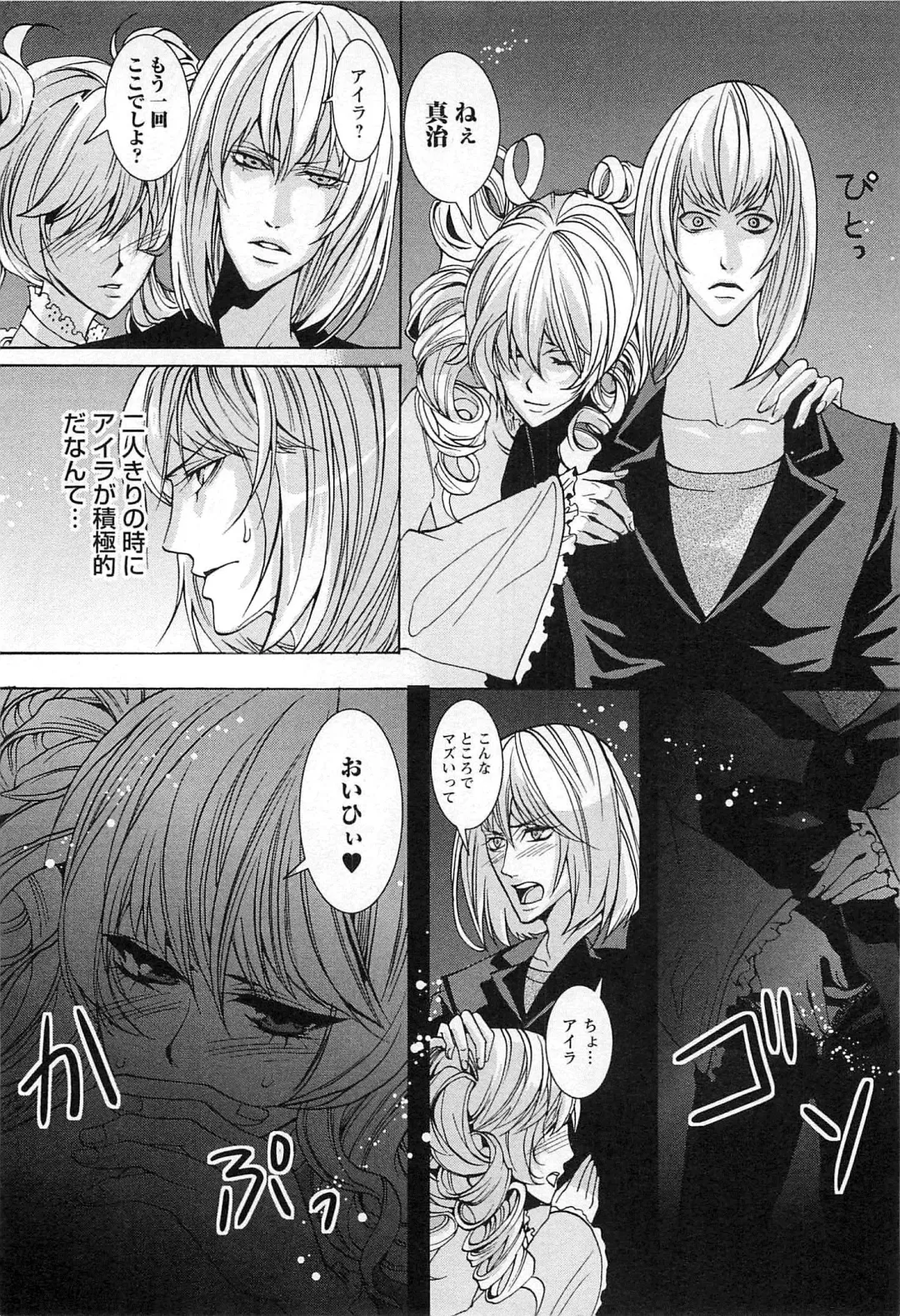 [Saotome Ageha] Fushidarana Satsueikai Fhentai - Page 79