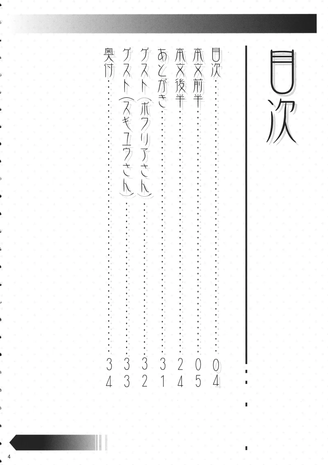 [Haruhina Murasaki] Kouma no Ori Fhentai - Page 3