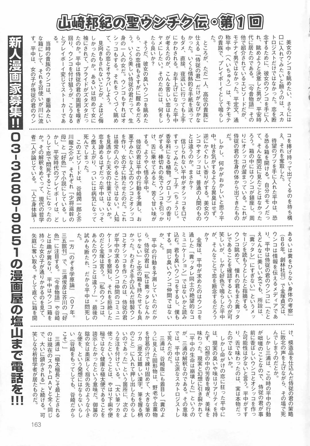 Toilet no Himitsu Fhentai - Page 164